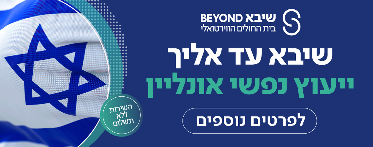 מוקד סיוע נפשי