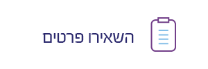 השארת פרטים בצאט