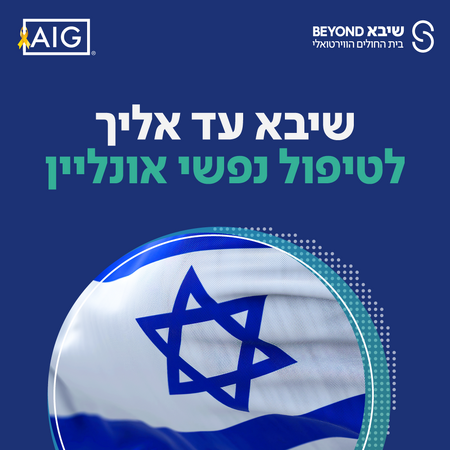 טיפול נפשי ללא עלות AIG