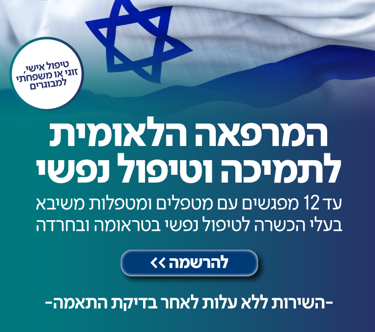 מוקד סיוע נפשי